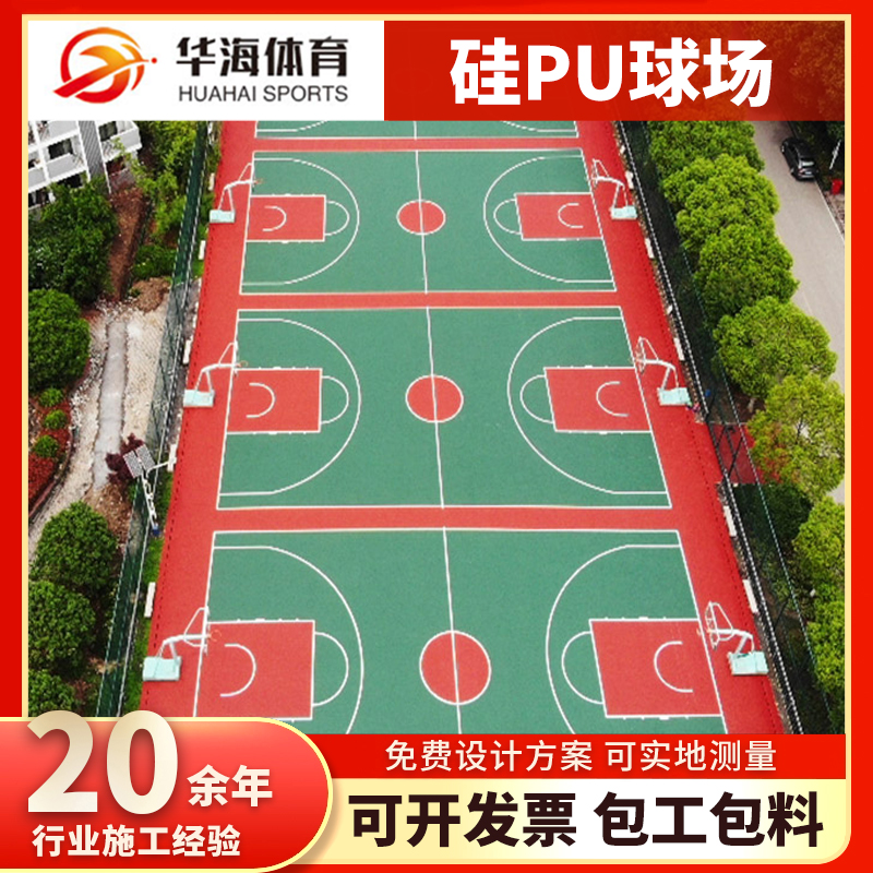 自贡市塑胶篮球场硅PU篮球场 - 哪里好
