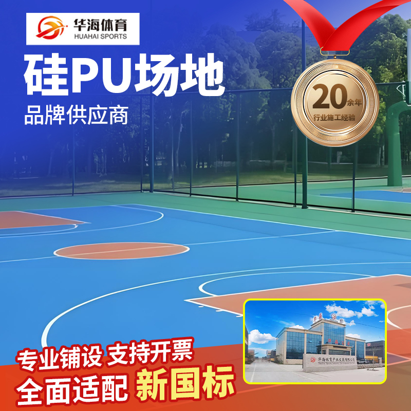 自贡市半预制跑道硅PU - 方案