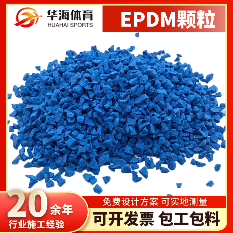 自贡市epdm颗粒橡胶跑道 - 价格