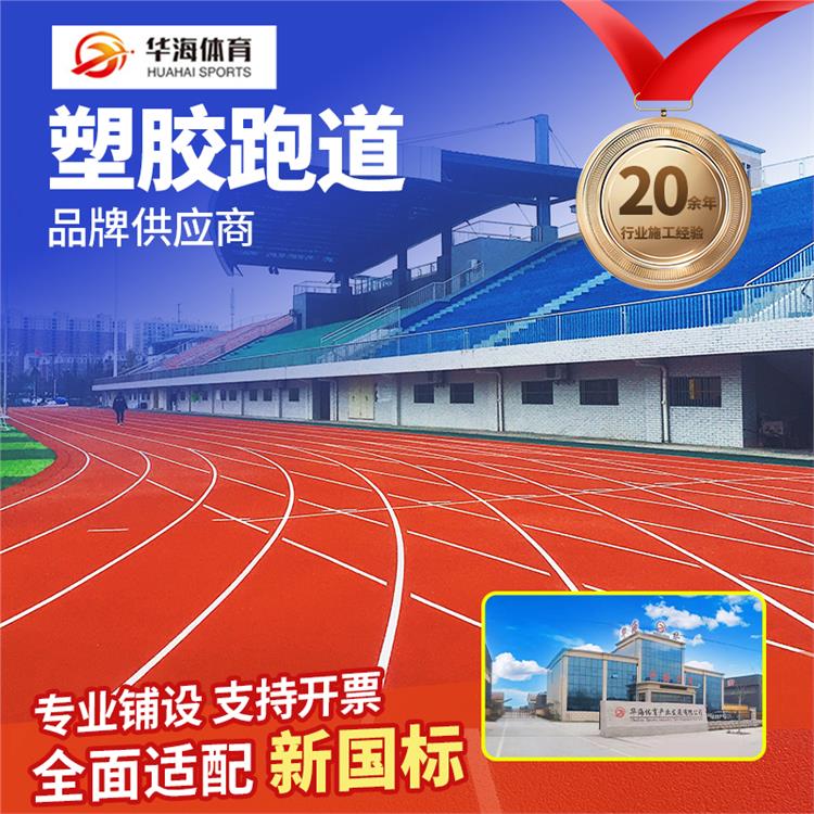 自贡市橡胶跑道预制跑道卷材 - 排名
